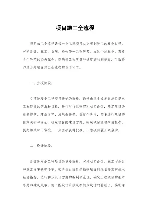 项目施工全流程