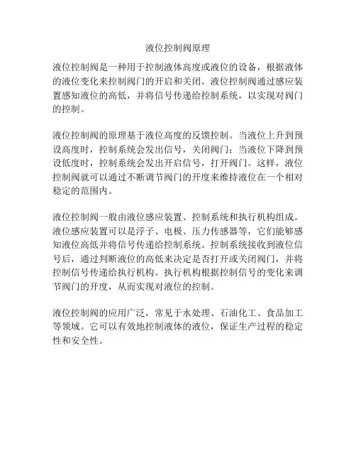 液位控制阀原理