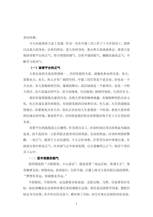 中建三局新员工培训讲话稿