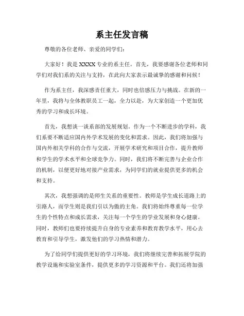 系主任发言稿