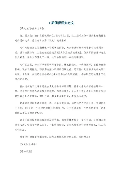 工期催促通知范文