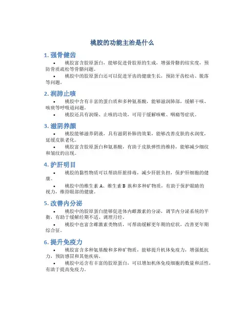 桃胶的功能主治是什么