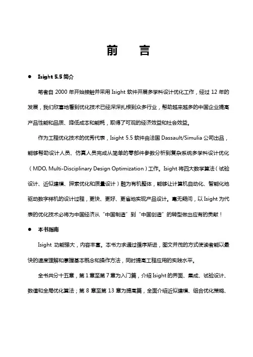 isight参数优化理论和实例详解