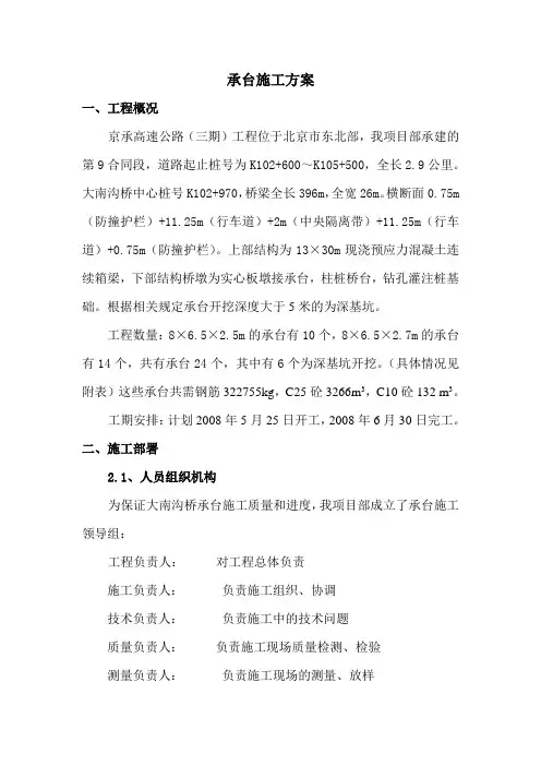 承台施工方案