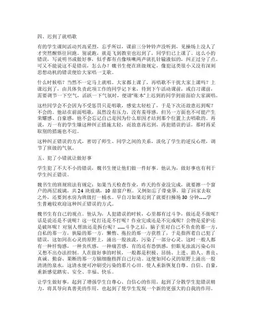 魏书生教育后进生的几个妙招(2)
