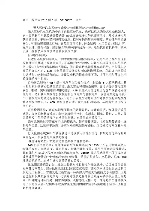 无人驾驶汽车概述