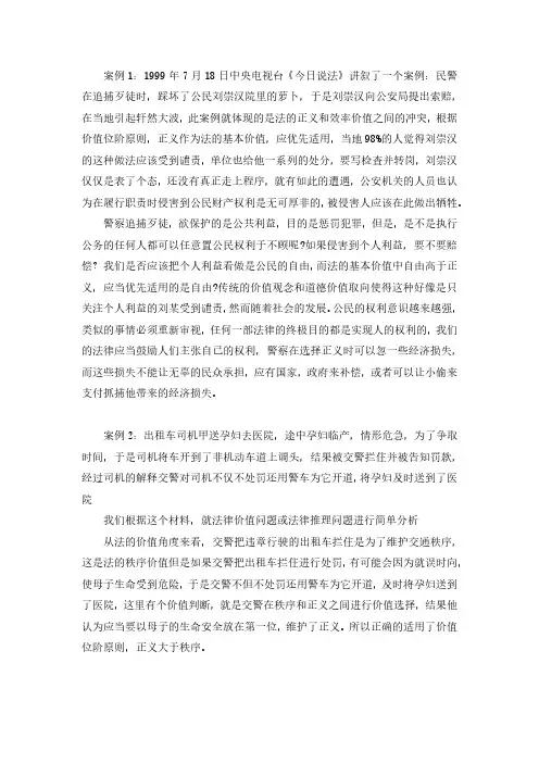 价值冲突小案例