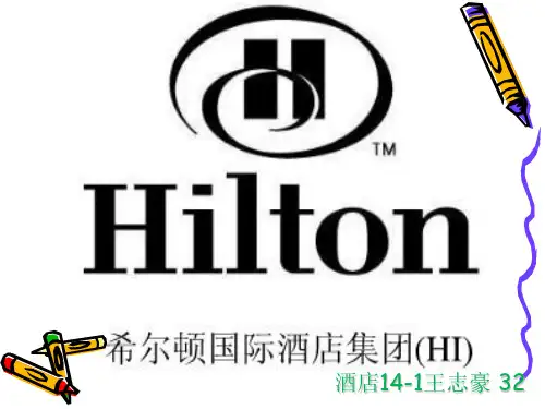希尔顿酒店简介