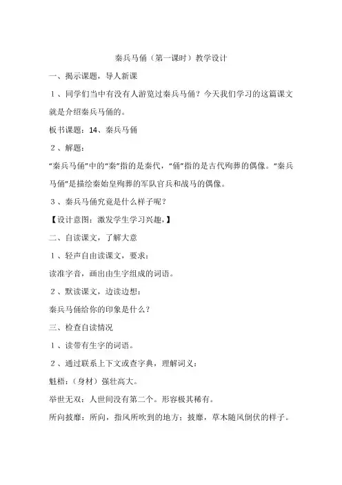 秦兵马俑(第一课时)教学设计