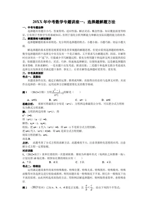 中考数学专题讲座 