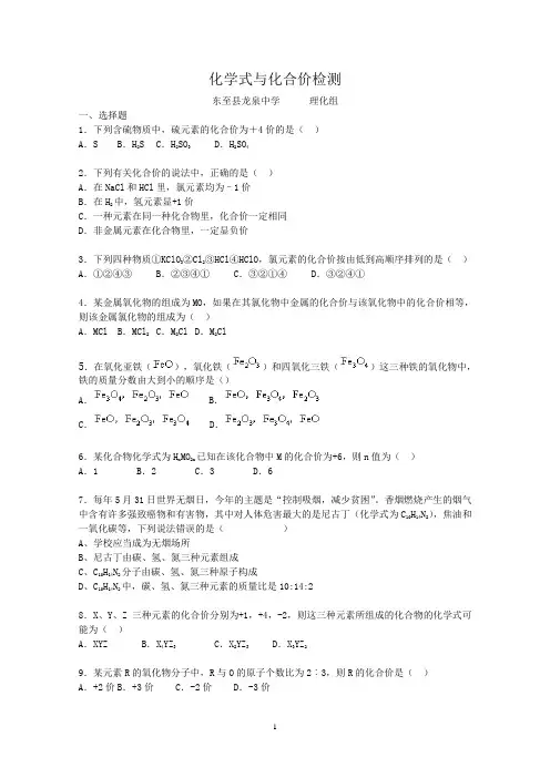 化学式与化合价习题——钱顺林