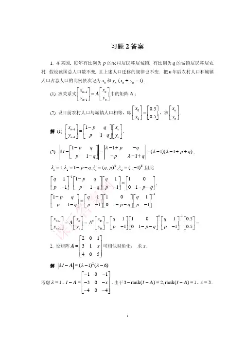 《应用数学基础》 (谢政 著)  课后习题答案   国防工业出版社习题2解答