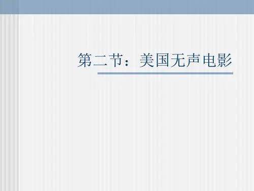 中外电影史第二讲.ppt