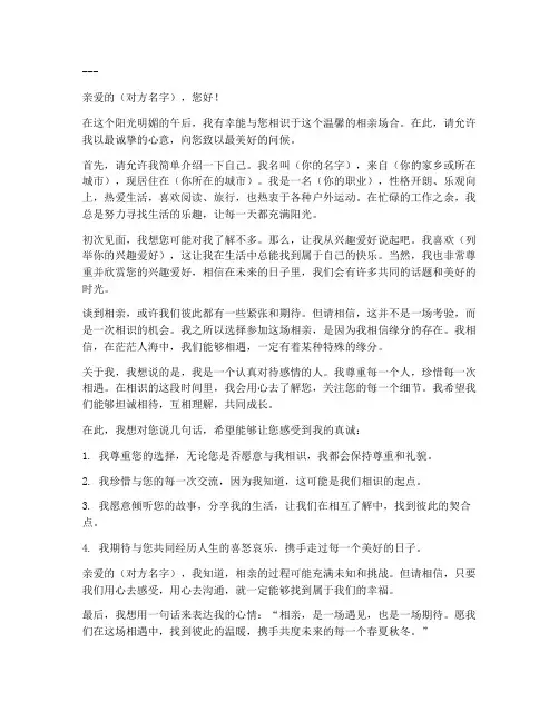 相亲打招呼走心文案