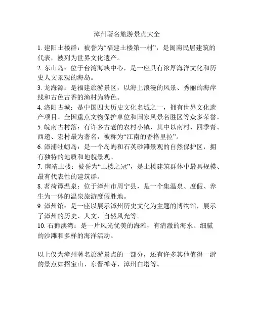 漳州著名旅游景点大全