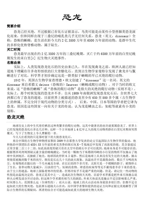 恐龙的种类