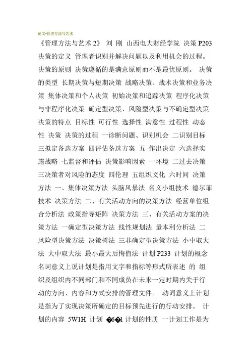 论文-管理方法与艺术