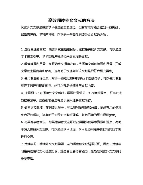 高效阅读外文文献的方法