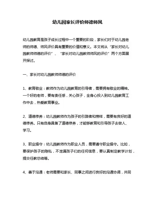 幼儿园家长评价师德师风