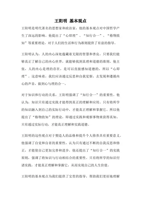 王阳明 基本观点