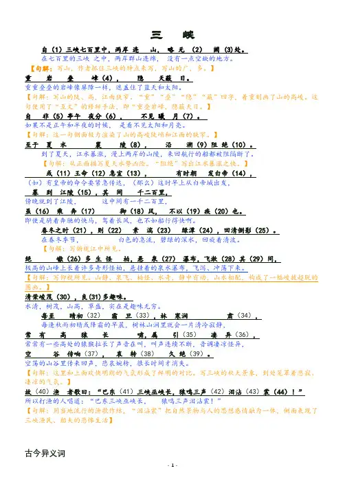 《三峡》原文、注释及课文翻译