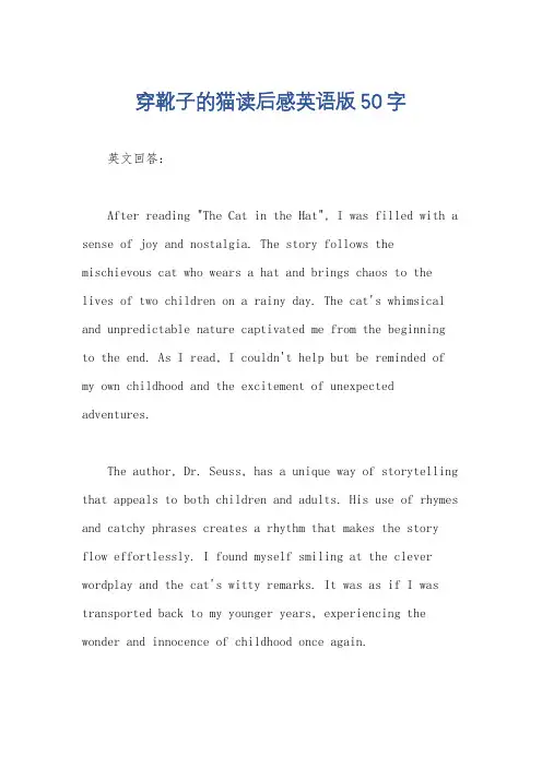 穿靴子的猫读后感英语版50字