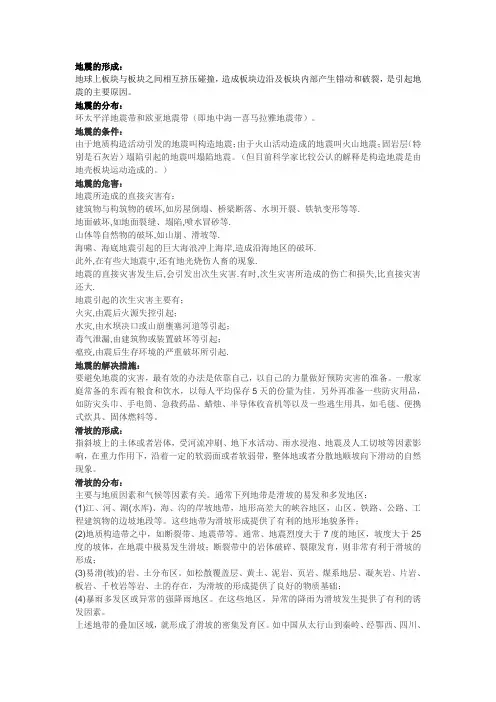 地质灾害