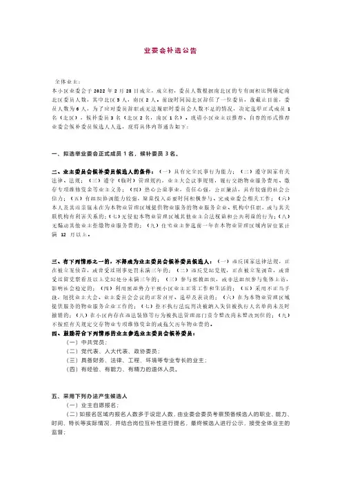 业委会补选公告
