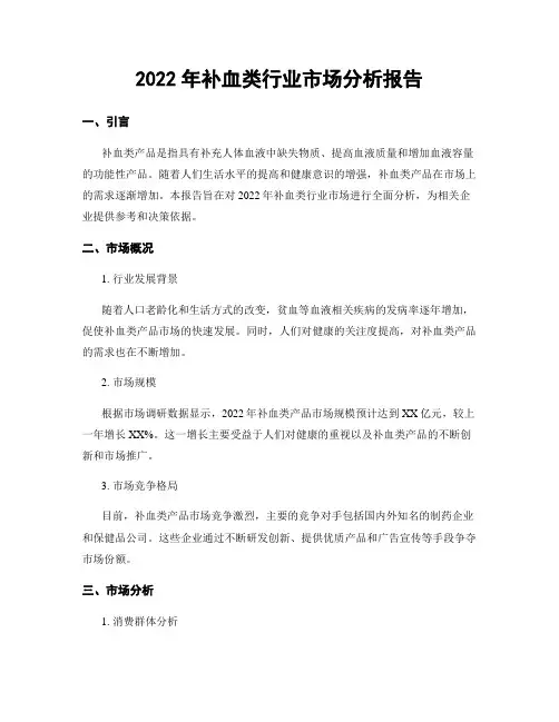 2022年补血类行业市场分析报告