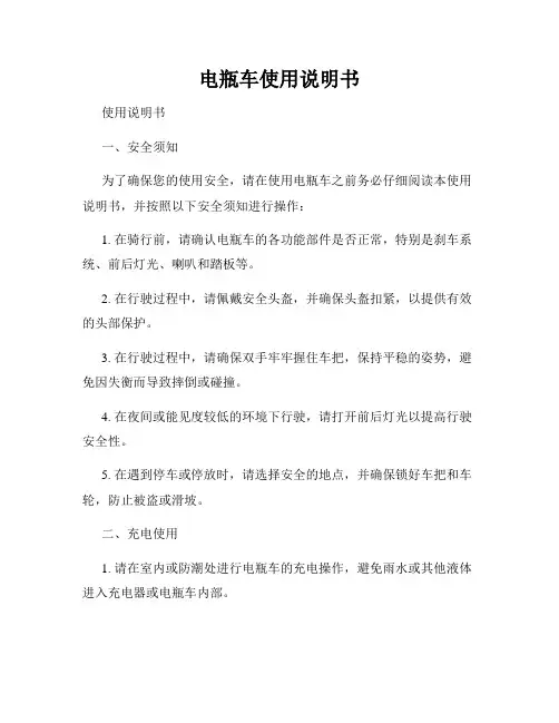 电瓶车使用说明书