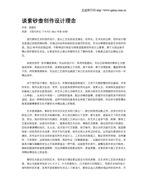 谈紫砂壶创作设计理念