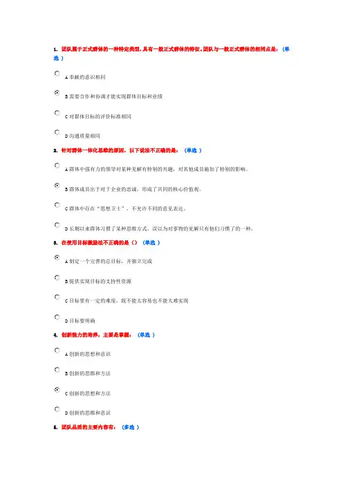 团队建设与创新作业及答案3