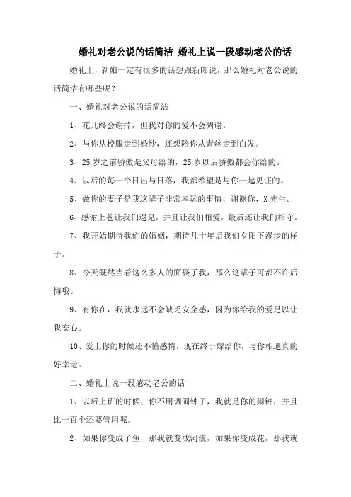 婚礼对老公说的话简洁 婚礼上说一段感动老公的话
