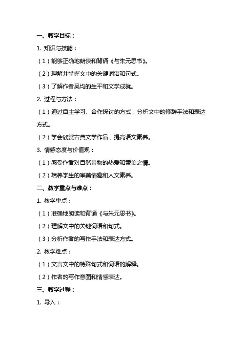 语文《与朱元思书》教案设计