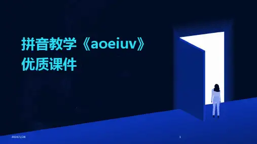 拼音教学《aoeiuv》优质课件