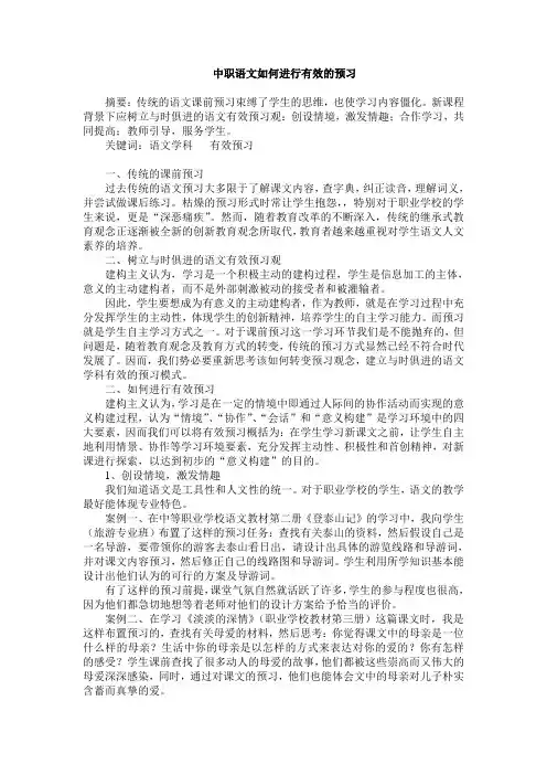 13中职语文如何进行有效的预习