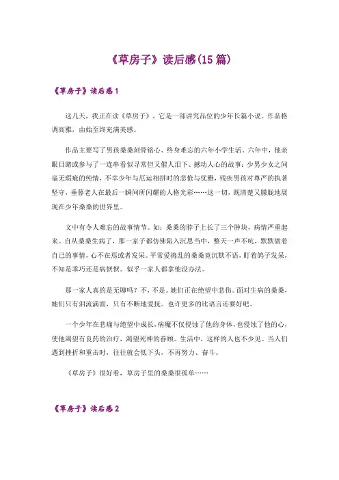 《草房子》读后感(15篇)