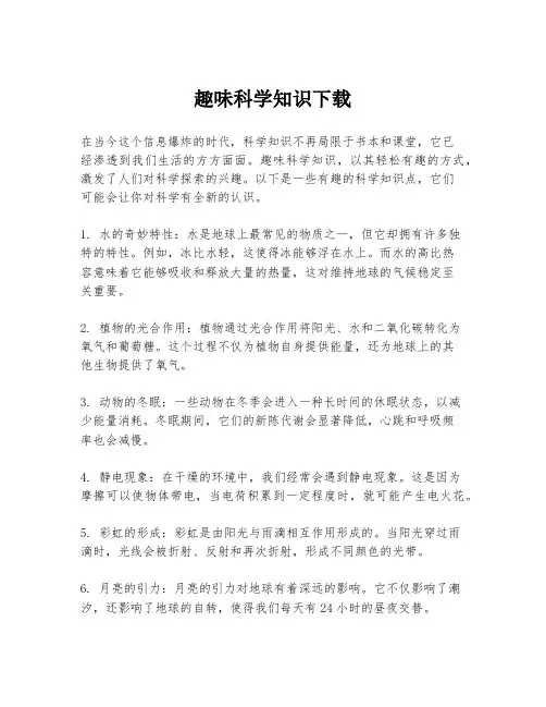 趣味科学知识下载