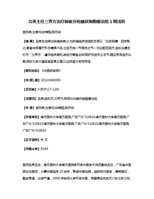 吕英主任三界方治疗肺低分化鳞状细胞癌治验1则浅析