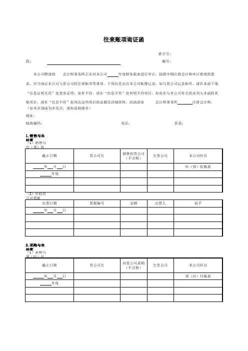 5 往来账项询证函