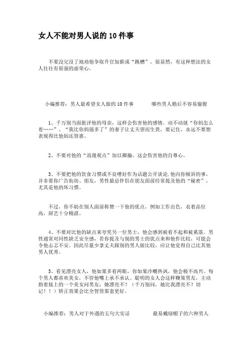 女人不能对男人说的10件事(精)