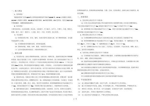 石材幕墙龙骨安装技术交底