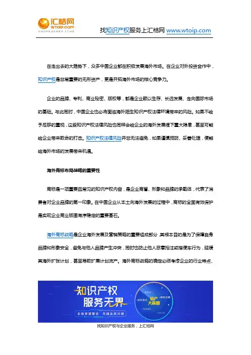 对外投资合作指引之海外商标布局战略