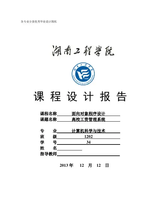 面向对象程序设计课程设计-高校工资管理系统