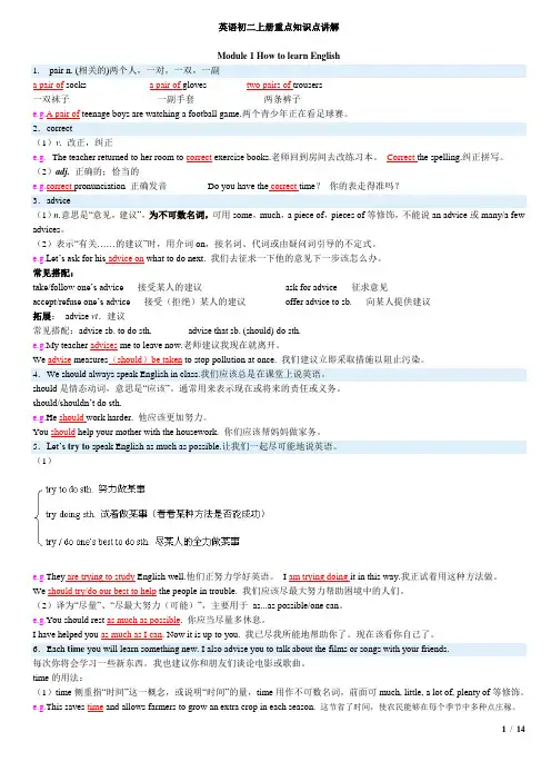八年级上册英语外研版(新)各模块知识点归纳总结2015-1-9