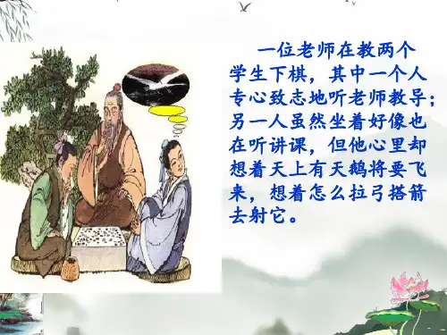 六年级语文下册14文言文两则《学弈》课件(共29张PPT)