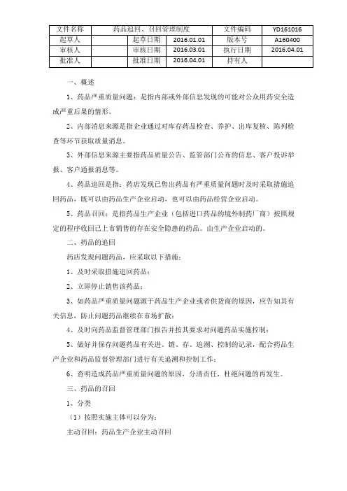 16.药品追回、召回管理制度