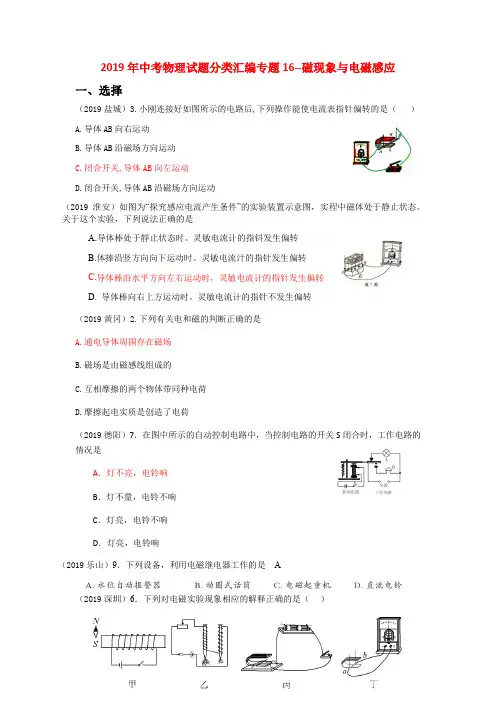 2019年全国中考物理试题分类汇编专题16磁现象与电磁感应(解析版)