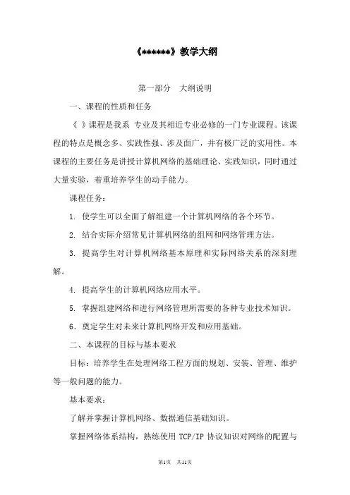 (完整word版)教学大纲模板