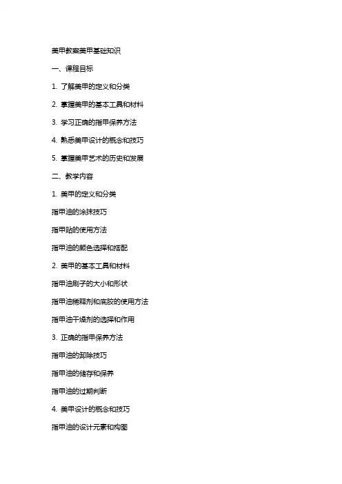 美甲教案美甲基础知识